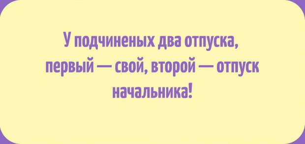 10 веселых открыток для тех, кто мечтает об отпуске открытки, отпуск