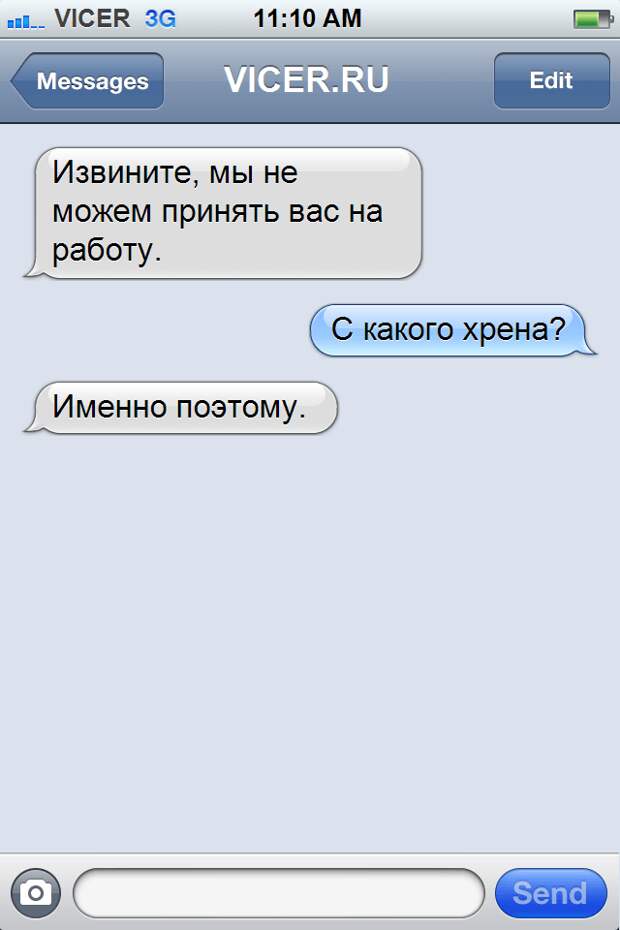 офисные смс 