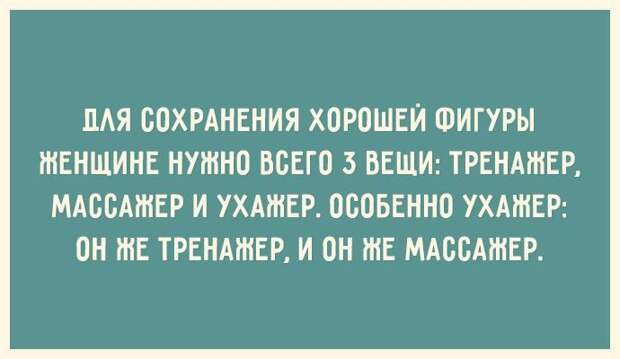 Открытки для тех, кто знает ценность красивой фигуры