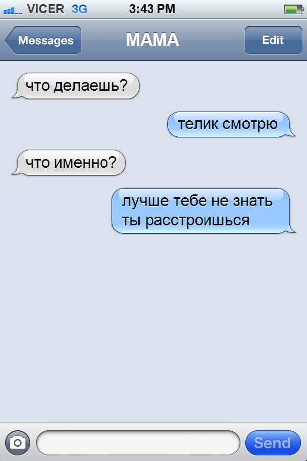 смс переписка, Саня 