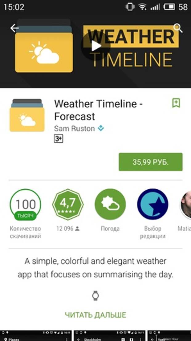 Пометка о совместимости с Android Wear