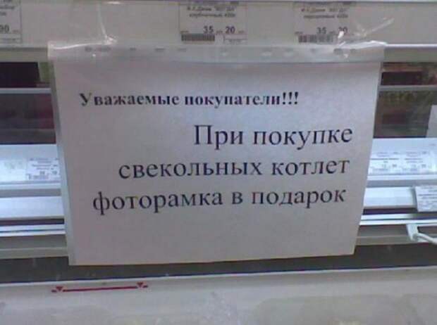 убойные надписи из магазинов 