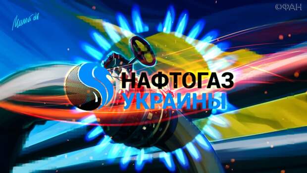 Украина не знает, что делать с транзитом российского газа Украина не знает, что делать с транзитом российского газа