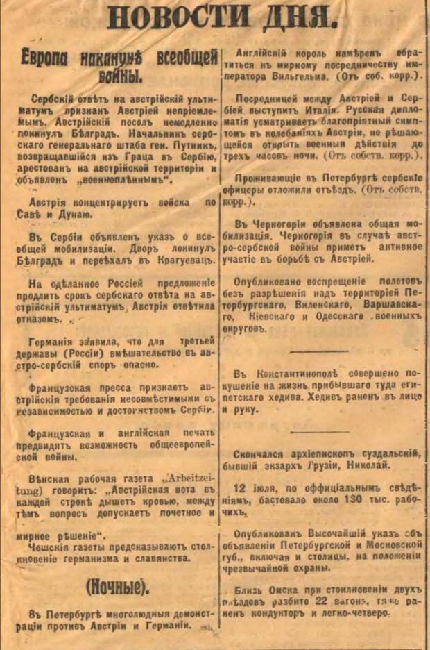 «Во власти воинственного угара»
