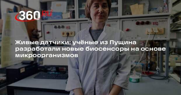 В Пущине создали «умные датчики» для контроля производства спирта