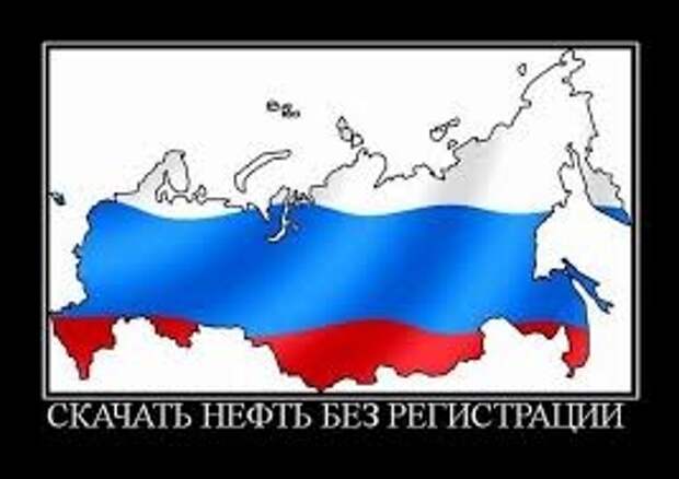 Политика: Почему ОПЕК России не указ?