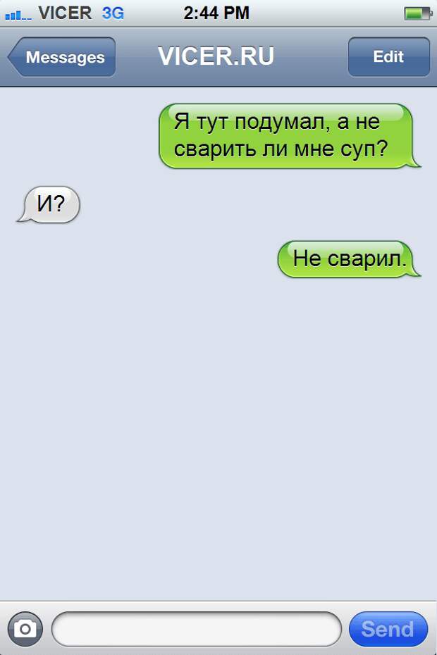 смс которые могли написать только холостяки 