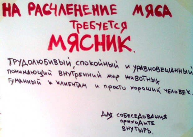 нестандартные объявления о работе