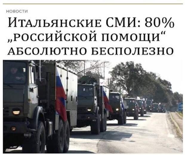 «Cпекулирующие шакалы» - губернатор Ломбардии раскритиковал русофобские СМИ