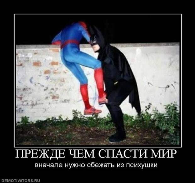 Демотиваторы
