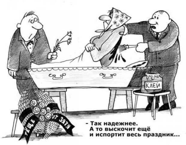 Карикатуры Черный Юмор