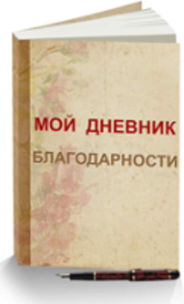 http://annasavchenkova.ru/Mainpage/images/dne_blag_1.png