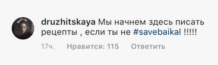 Россияне просят Ди Каприо спасти Байкал