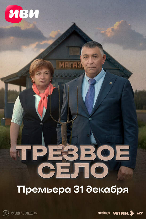«Народ у нас замечательный»: опубликован трейлер документального фильма «Трезвое село»