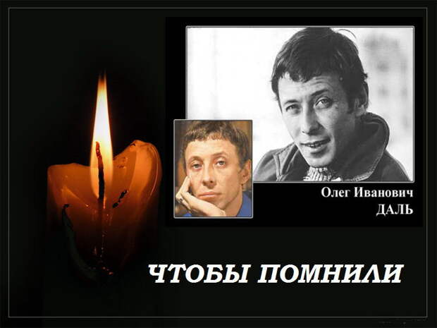 Даль Олег Иванович artist, кино, театр