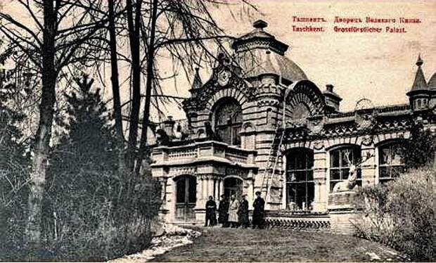 Дворец князя Николая Константиновича в Ташкенте