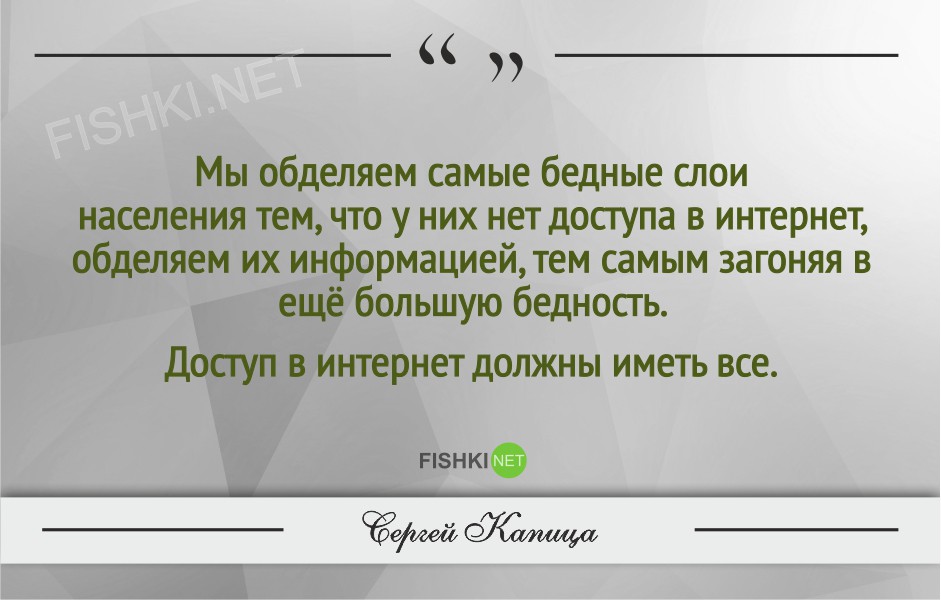Гениальные цитаты Сергея Капицы Гениальные цитаты Сергея Капицы Сергей Капица, Цитаты знаменитых людей