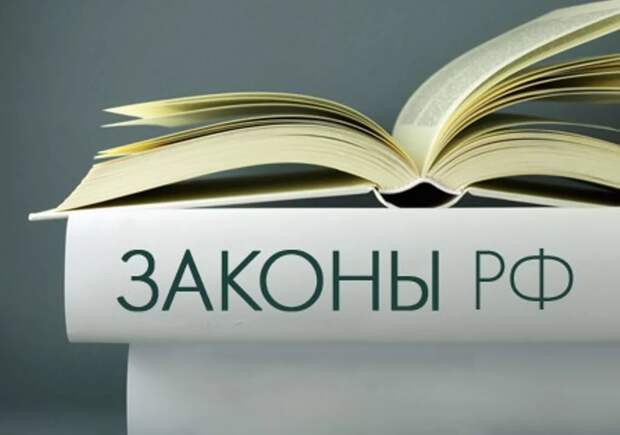 Новое в российских законах о недвижимости с 1 апреля