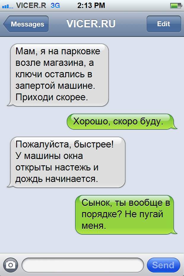 смс от детей на каникулах 