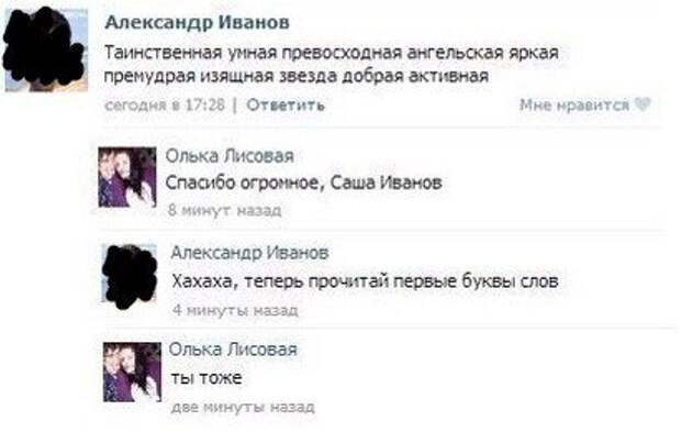 Весёлая переписка из социальных сетей