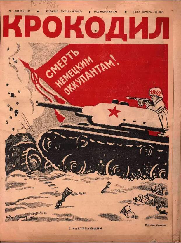 krokodil-vojna-2.webp