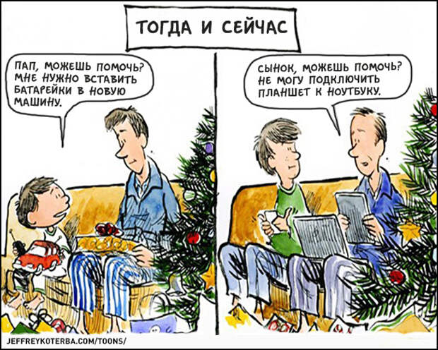 комиксы о том как изменился этот мир