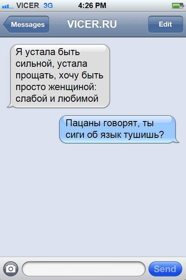 реалистичные смс 