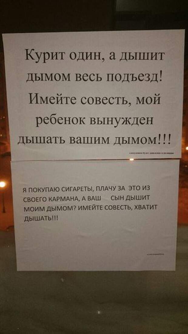 Подъездная переписка соседей