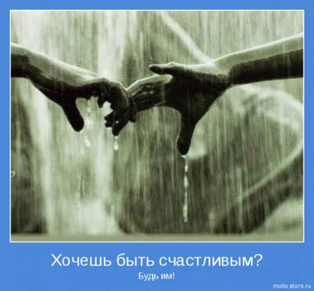 Позитивчик в мотиваторах.