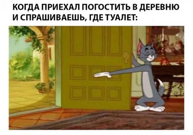 Туалет
