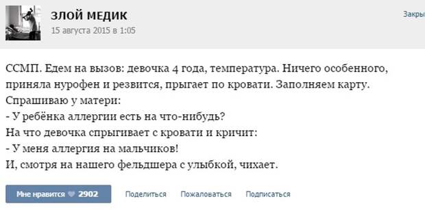 Курьезные случаи из врачебной практики. Часть 35 (37 скриншотов)