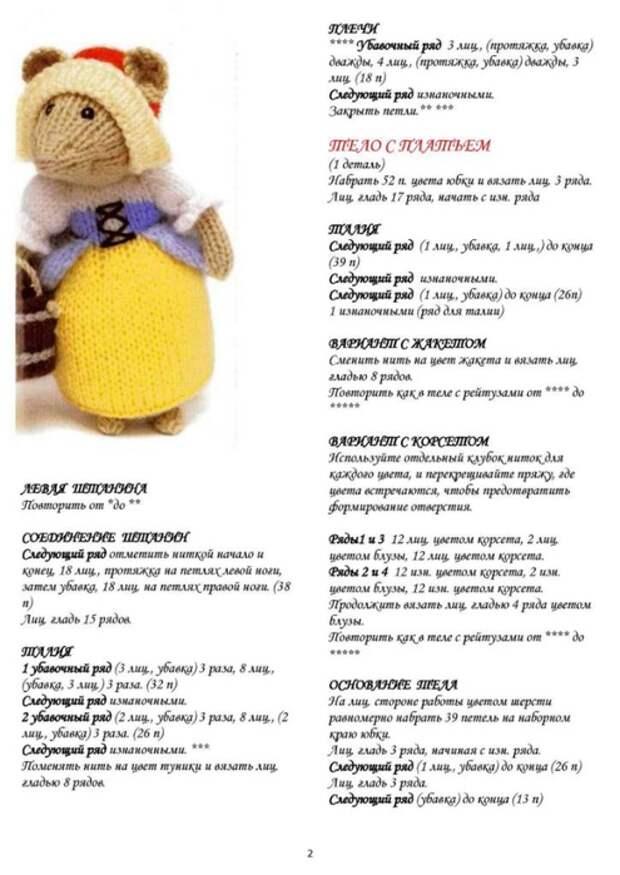 мышонок схема вязания. вязание спицами игрушки для начинающих схемы с описанием. вязание спицами мыши описание. вязаная мышка схема. вязаные игрушка мышка с описанием.