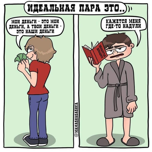 комикс про отношения