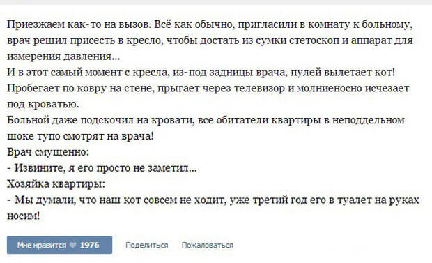 ИСТОРИИ ОТ ВРАЧЕЙ (ЧАСТЬ 18)