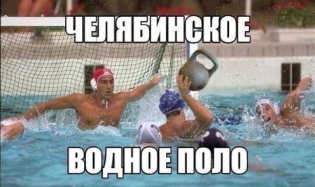 Суровые челябинские приколы. Новое