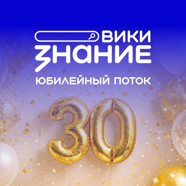 Ты можешь стать автором Российского общества «Знание»