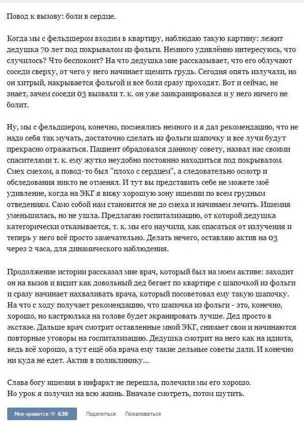 ИСТОРИИ ОТ ВРАЧЕЙ (ЧАСТЬ 18)
