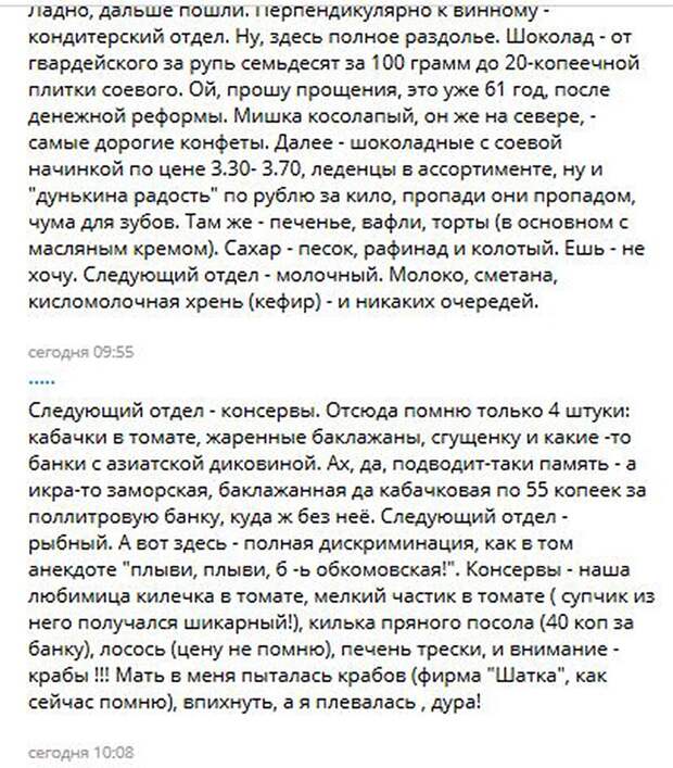 Воспоминания россиян о ценах в СССР