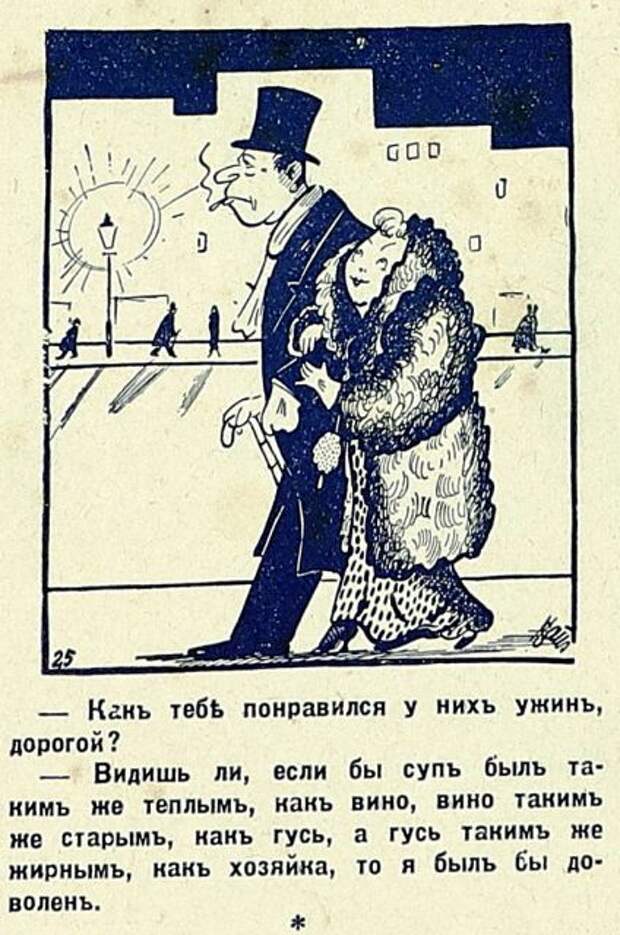 Проиллюстрированные анекдоты печатных изданий 1930-х годов