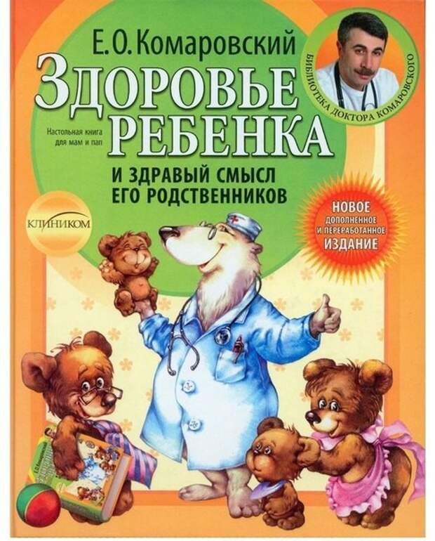 15 умных цитат доктора Комаровского о воспитании детей воспитание детей, умные советы