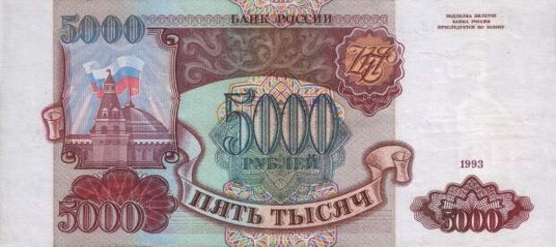 500 рублей 1993 г.