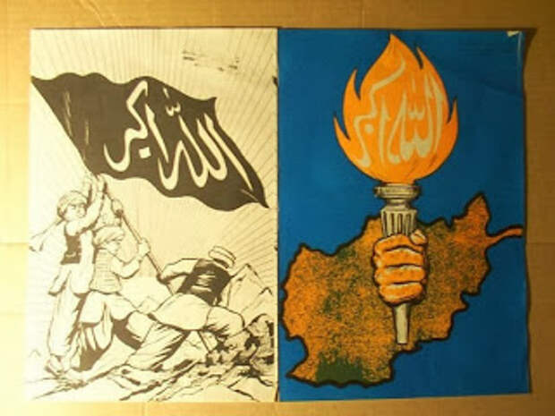 Антисоветские плакаты моджахедов времён войны в Афганистане 1979-1989 г.