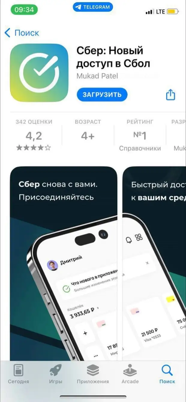 Очередное фейковое приложение Сбера в App Store: ни в кое случае не  скачивайте! - ВК Пресс - 18 июня - Медиаплатформа МирТесен