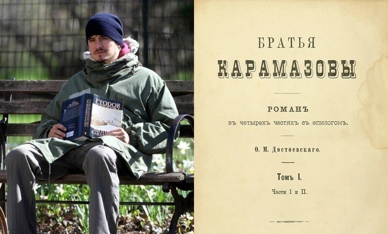 Орландо Блум - "Братья Карамазовы" Фёдора Достоевского