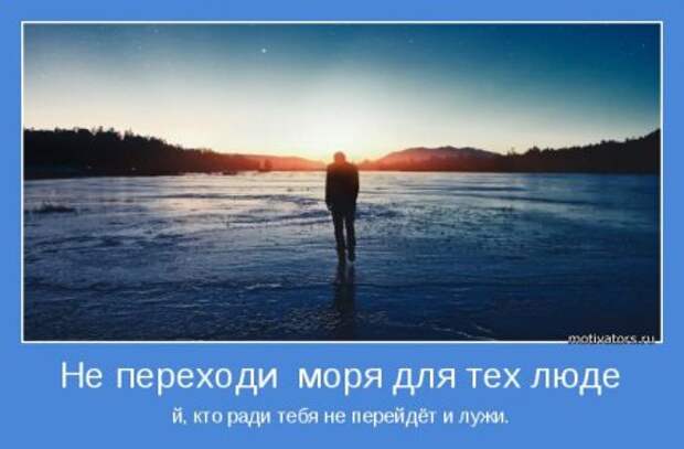 Мотиваторы, живем красиво, размеренно!