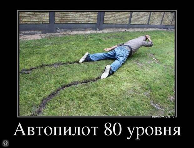 Утренняя зарядка демотиваторами 21