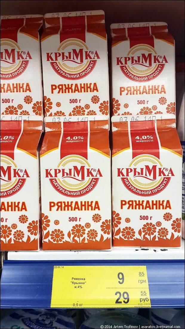 Крымка. Сырок Крымка. Крымка (Крым). Крымка масло. Крыммолоко продукция.