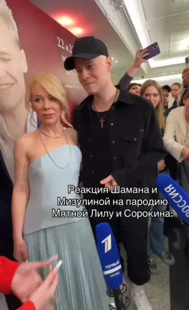 Екатерина Мизулина и Шаман