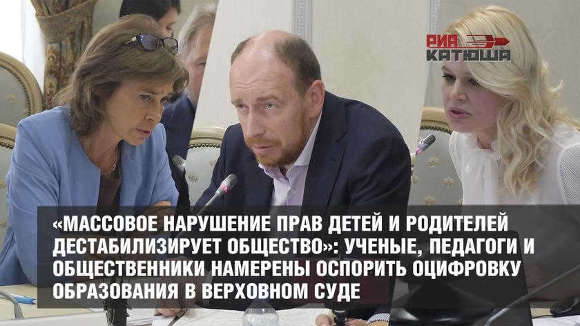 Массовое нарушение прав детей и родителей дестабилизирует общество