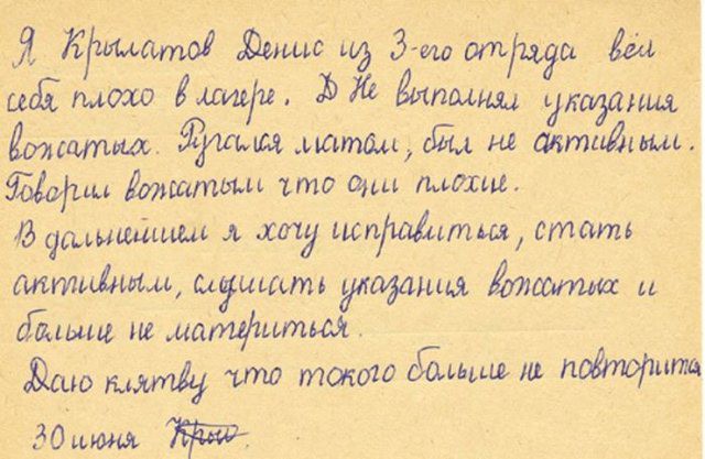 Перевоспитание дети, объяснительные, пионерский лагерь, прикол, юмор